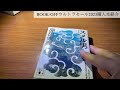 【book offウルトラセール2023購入本紹介】