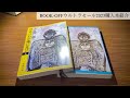 【book offウルトラセール2023購入本紹介】