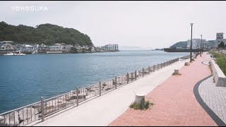 浦賀～走水の旅（よこすかMOVIE）