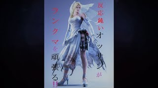 鉄拳7 Live配信 第六十六回目 ニーナでランクマ 魔拳スタート