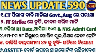 CT ପିଲାଙ୍କ ଦାବି ମାନିଲା Govt.,Aug ରେ ପରୀକ୍ଷା,JT କଥା କେବେ !! OSSTET- ବୋର୍ଡ ଉପରେ ହାଇକୋର୍ଟଙ୍କ ରହିତାଦେଶ🙏