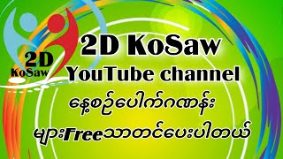 13-3-2024(12:01)အတွက်2D အပိုင်ဂဏန်းများFreeဝင်ယူပါဗျ