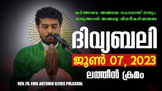 ഇന്നത്തെ ദിവ്യബലി 🙏🏻 JUNE 07,  2023 🙏🏻 മലയാളം ദിവ്യബലി - ലത്തീൻ ക്രമം🙏🏻 Holy Mass Malayalam