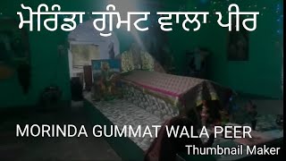 MORINDA BAGANWALA DA HISTORICAL Gumata | ROPAR AMBALA PUNJAB REFUGEE CAMP PLACE