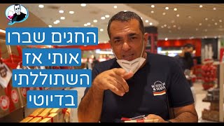 החגים שברו אותי - אז בדרך לחו״ל שוב בדקתי האם משתלם לקנות בדיוטי