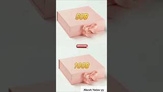 50B vs 100B CHOOSE one box #chooseyourgift #viral #youtubeshorts #shorts