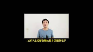 【成长挑战第345天】懈怠期