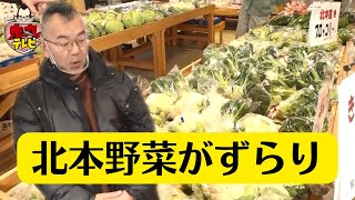 地産地消の野菜がいっぱい！　鬼丸テレビ#152放送未公開