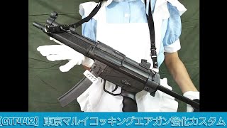 【GTFクマザワ442】強化＆金属塗装エアコキまとめレビュー　マルイガバメント　ベレッタM8000　MP5A3　クラウンデリンジャー　オマケでAMTプラキット「Bウイングファイター改造完成品」