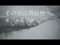 裏夏油高原2023年1月18日コースは復活、山はまだ