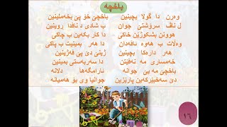 باخچە - درس الصف الثاني كوردي