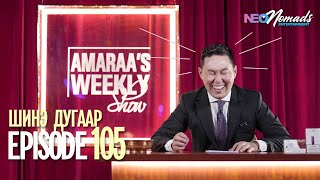 AMARAA's Weekly show (Episode 105)