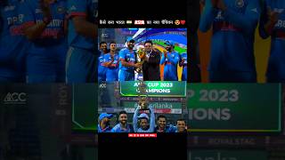 Ind vs sl asia cup final india won 😍😍 mohd siraj 6 wickets #shorts