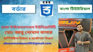 Border - CSS Bangla Tutorial - 13