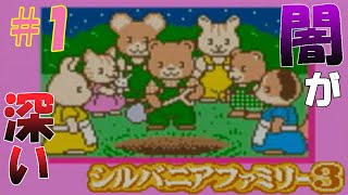 夜になっても誰も穴掘りを手伝わない【シルバニアファミリー3 #1】