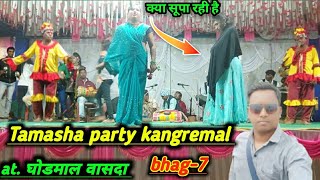 Tamasha party kangrmal/at. घोडमाल वासदा bhag -7 smdiva vlogs