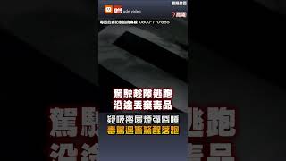 【社會】疑吸喪屍煙彈昏睡 毒駕遇警驚醒落跑