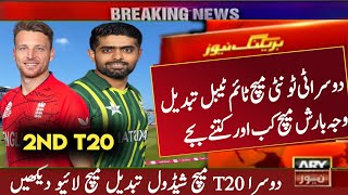 Pakistan Vs England 2nd t20 match time Table 2024 | Pak vs Eng T20 | Pak vs Eng rain update