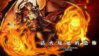 神魔之塔【 活火蔓延的恐怖．焰血永生 】《Extra》[ 水北歐強權隊 ]