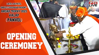 OPENING CEREMONEY AT AMDAR TROPHY 2023 || VALAP (PANVEL)