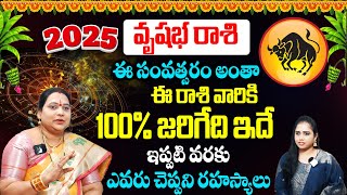 వృషభ రాశి 2025 ఫలితాలు : Vrushabha Rasi Phalalu | 2025 Yearly Rashi Phalalu in Telugu | Win Bhakthi