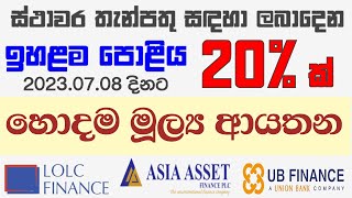 ස්ථාවර තැන්පතුවක් සදහා 20% ක් දක්වා ඉහළ පොළී අනුපාතයක් | best rates for fds from finance compannies