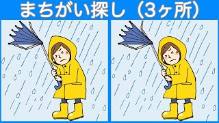 【間違い探し】全4問のまちがい探しでアハ体験！イラストを使って老化防止・認知症予防に【脳トレ】