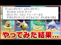 廃人4人がカリンの言う通り「好きなポケモンで勝てるように頑張ってみた」結果…