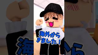 女子にだけ優しい転校生…男子には…？【ROBLOX/ロブロックス】【寸劇】#shorts