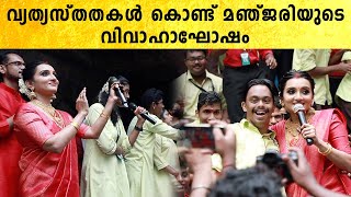 മഞ്ജരിയുടെ വിവാഹാഘോഷം | Singer Manjari Marriage | *Celebrity | FilmiBeat