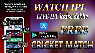 🏏 IPL Kaise Dekhe  2023 | IPL Kaise Dekhe | How To Watch IPL 2023 | IPL Match Live Kaise Dekhe | IPL