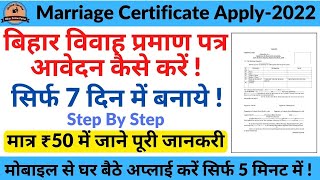 Marriage Certificate Online Apply In Bihar 2022 | बिहार विवाह प्रमाण पत्र आवेदन कैसे करें 2022