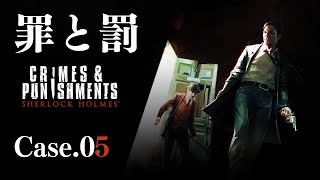 #05【推理】「シャーロック・ホームズ: 罪と罰 Sherlock Holmes: Crimes and Punishment」【ひろぽんのゲームブック】