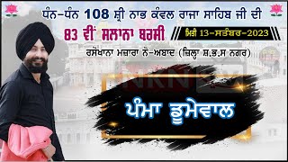 Live Pamma Dumewal 83th Barsi Dhan Dhan 108 Shri Nabh Kanwal Raja Sahib Ji Mazara Nau Abad