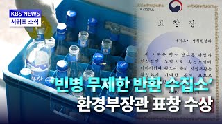 【KBS 뉴스】 서귀포소식 ! 2월 6일 고지완 주무관