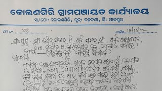 #KolangiriPanchyat#bhatta କୋଲଣଗିରି ପଞ୍ଚାୟତ ଭତ୍ତା ହିତାଧିକାରୀଙ୍କୁ ଫେରସ୍ତ ପାଇଁ ନୋଟିସ #austinnews