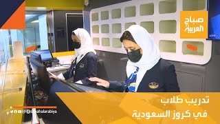 صباح العربية | مستقبلك سياحة.. حملة للمساهمة في صناعة السياحة بالسعودية