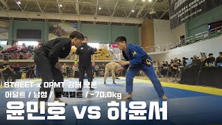 STREET x OPMT  김해 오픈 / 어덜트 남성 블랙벨트 -70.0kg / 윤민호 vs 하윤서