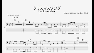 【ベース譜】クリスマスソング/back number【4弦/TAB譜】/Christmas Songs/back number/BASS TAB/