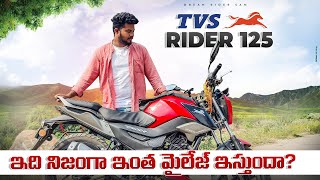 TVS RAIDER 125 MILEAGE  ఎంతో తెలిస్తేSHOCK అవుతారు|TVS RIDER MILEAGE TEST IN TELUGU|DREAM RAIDER SAM