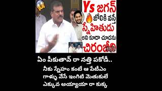 ఈ పదవులన్నీ మూడునాళ్ళ ముచ్చటేరా.. నువ్వు చచ్చే వరకు నీతో ఉండేది స్నేహం ఒక్కటే రా..