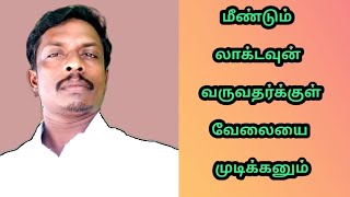 மீண்டும் லாக் டவுன் அறிவிப்பு. வருவதர்க்குள் பூச்சு வேலையை முடிக்க வேண்டும்.ஊரடங்கு உத்தரவு.