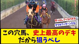 「有馬記念で買いたい穴馬」に対するみんなの反応集