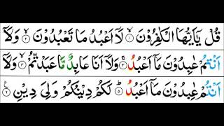 Surah Al-Kafiroon - Mishary Al Afasy [Tajweed Quran]
