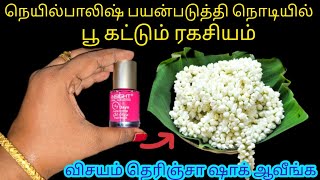 அடேங்கப்பா இப்படி ஒரு டிப்ஸ் யாரும் சொல்லியிருக்கமாட்டாங்க/KitchentipsinTamil/@nalinimanickcooking