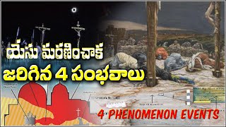 4 PHENOMENON EVENTS WHEN JESUS CRUCIFIXION యేసు మరణించినపుడు జరిగిన 4 సంభావాలు BIBLICAL EXPLANATION