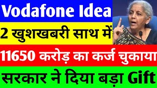 11650 करोड़ का कर्ज चुकाया | VODAFONE IDEA SHARE LATEST NEWS | VI SHARE LATEST NEWS | VODAFONE IDEA