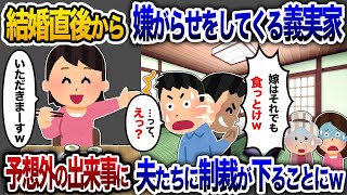 【2chスカッと人気動画まとめ】義実家「嫁はかっぱ巻きで十分」と決めつける→3年後、予想外の展開で夫たちに制裁がｗ【2chスカッと・ゆっくり解説】【作業用】【睡眠用】【総集編】