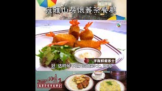 【搵食飯團】尋找老香港味道