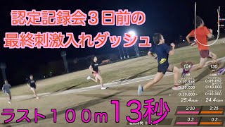 【ラン練】持久系女子トライアスリートのダッシュ力が凄い